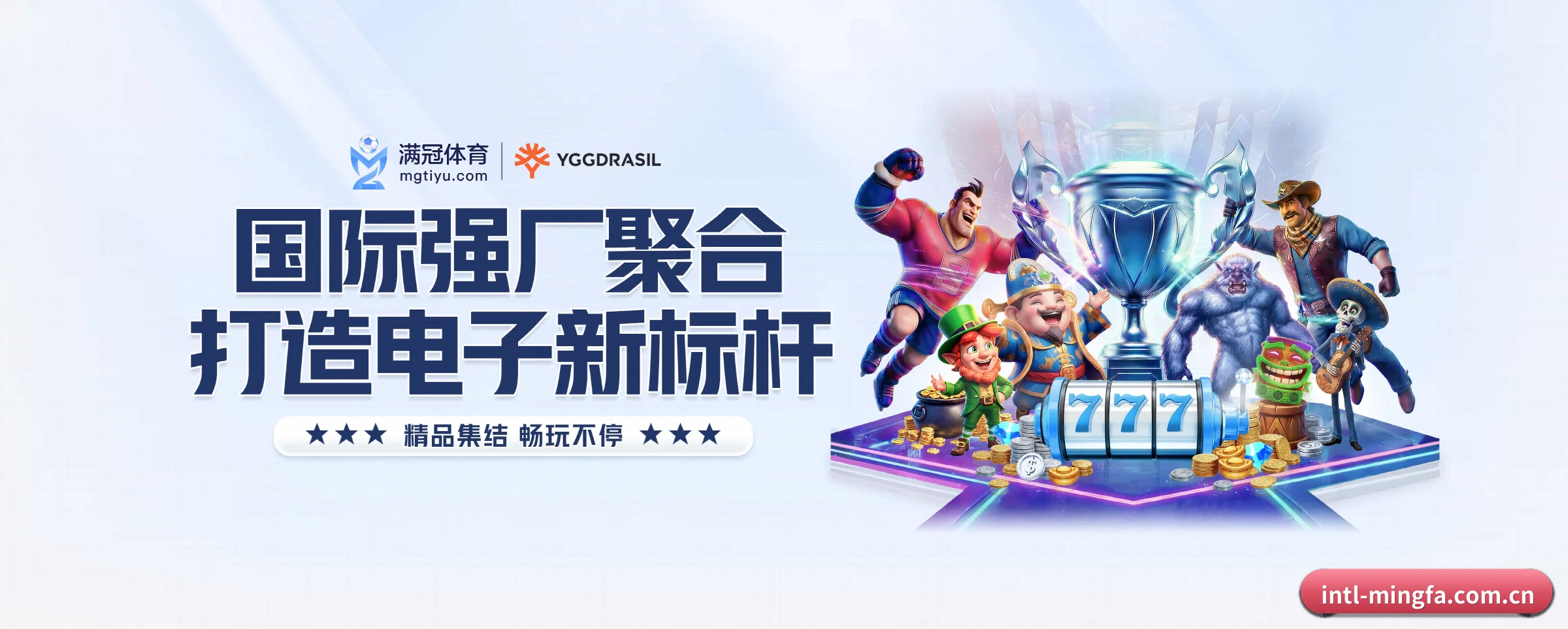 明发国际 APP
